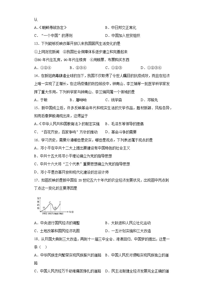 河北省保定市定州市2020-2021学年八年级下学期期末历史试题 (word版含答案)03