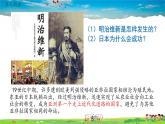 人教版歷史九年級(jí)下冊(cè)第4課日本明治維新課件PPT