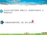 人教版歷史九年級(jí)下冊(cè)第4課日本明治維新課件PPT