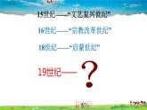 人教版历史九年级下册第5课第二次工业革命课件PPT