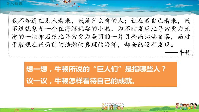 人教版历史九年级下册第7课近代科学与文化课件PPT01