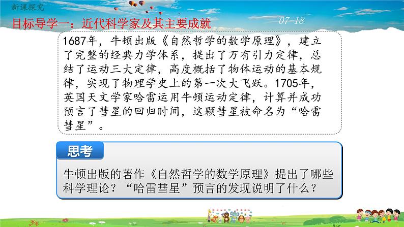 人教版历史九年级下册第7课近代科学与文化课件PPT04