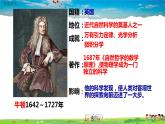 人教版历史九年级下册第7课近代科学与文化课件PPT