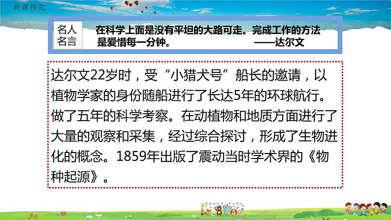 人教版历史九年级下册第7课近代科学与文化课件PPT07