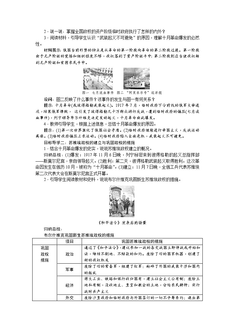 人教版历史九年级下册第9课列宁与十月革命课件PPT02