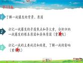 人教版歷史九年級下冊第8課第一次世界大戰(zhàn)課件PPT