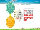 人教版歷史九年級下冊第8課第一次世界大戰(zhàn)課件PPT