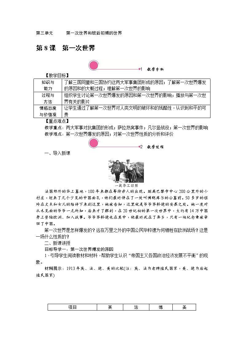 人教版历史九年级下册第8课第一次世界大战课件PPT01