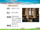 人教版歷史九年級下冊第10課《凡爾賽條約》和《九國公約》課件PPT