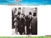 人教版歷史九年級下冊第10課《凡爾賽條約》和《九國公約》課件PPT