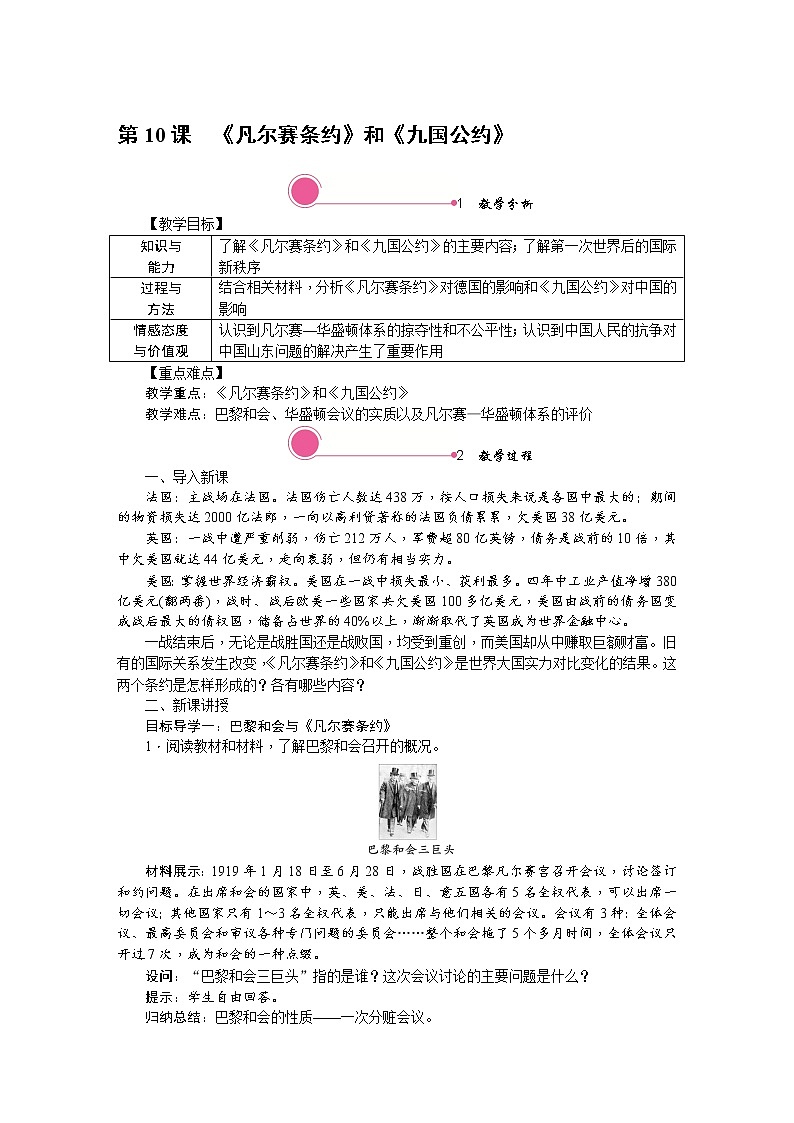 人教版历史九年级下册第10课《凡尔赛条约》和《九国公约》课件PPT01