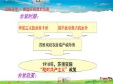 人教版歷史九年級下冊第11課蘇聯(lián)的社會主義建設(shè)課件PPT