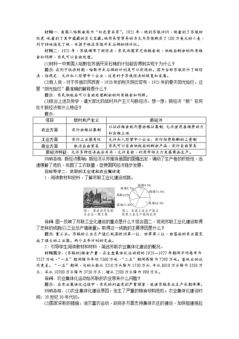 人教版历史九年级下册第11课苏联的社会主义建设课件PPT02