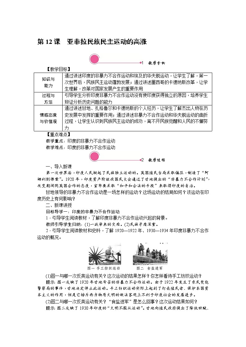 人教版历史九年级下册第12课亚非拉民族民主运动的高涨课件PPT01