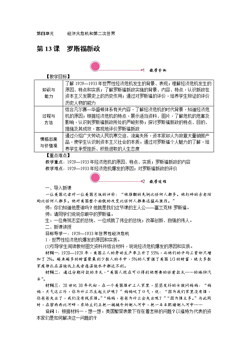 人教版历史九年级下册第13课罗斯福新政第1页