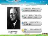 人教版歷史九年級(jí)下冊(cè)第13課羅斯福新政課件PPT
