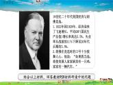 人教版歷史九年級(jí)下冊(cè)第13課羅斯福新政課件PPT