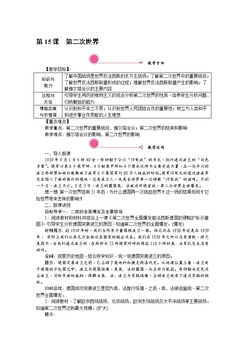 人教版历史九年级下册第15课第二次世界大战课件PPT01