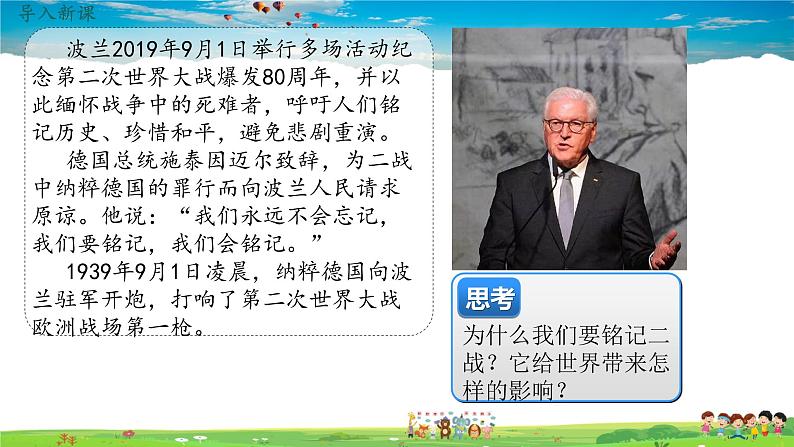 人教版历史九年级下册第15课第二次世界大战课件PPT01