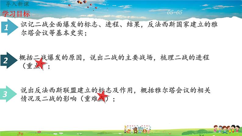 人教版历史九年级下册第15课第二次世界大战课件PPT02