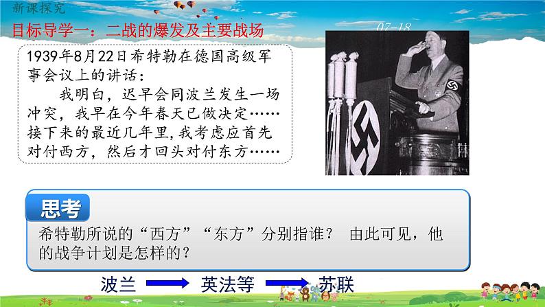 人教版历史九年级下册第15课第二次世界大战课件PPT03