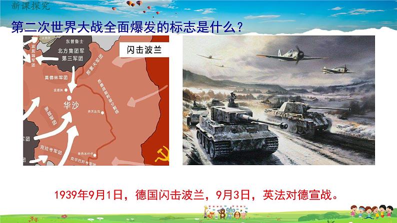 人教版历史九年级下册第15课第二次世界大战课件PPT04