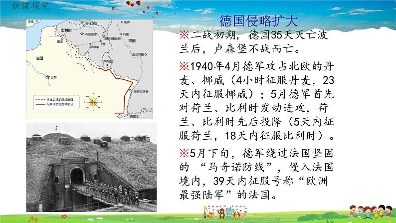 人教版历史九年级下册第15课第二次世界大战课件PPT06