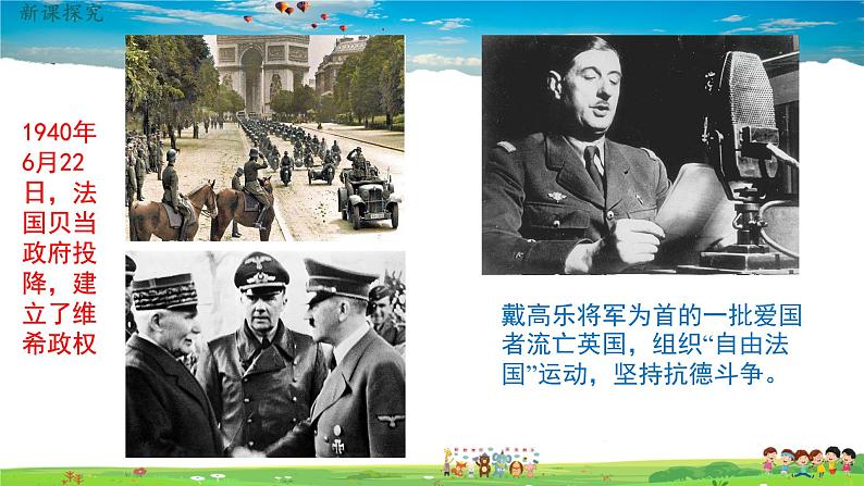 人教版历史九年级下册第15课第二次世界大战课件PPT07