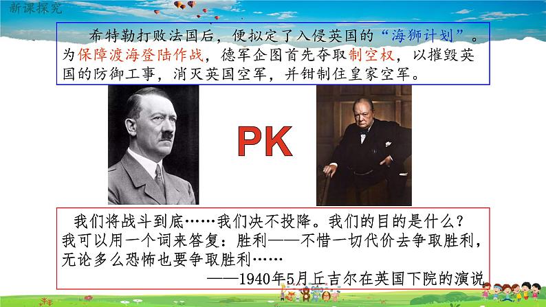 人教版历史九年级下册第15课第二次世界大战课件PPT08