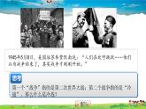 人教版歷史九年級(jí)下冊(cè)第16課冷戰(zhàn)課件PPT
