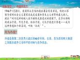 人教版歷史九年級(jí)下冊(cè)第16課冷戰(zhàn)課件PPT