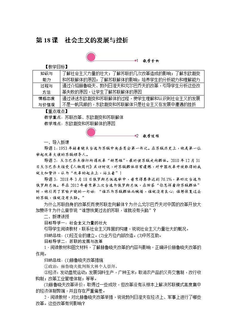 人教版历史九年级下册第18课社会主义的发展与挫折课件PPT01