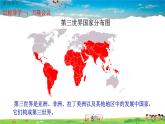 人教版歷史九年級(jí)下冊(cè)第19課亞非拉國(guó)家的新發(fā)展課件PPT