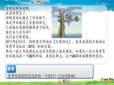 人教版歷史九年級下冊第20課聯(lián)合國與世界貿易組織課件PPT