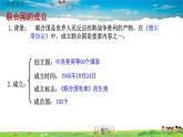 人教版歷史九年級下冊第20課聯(lián)合國與世界貿易組織課件PPT