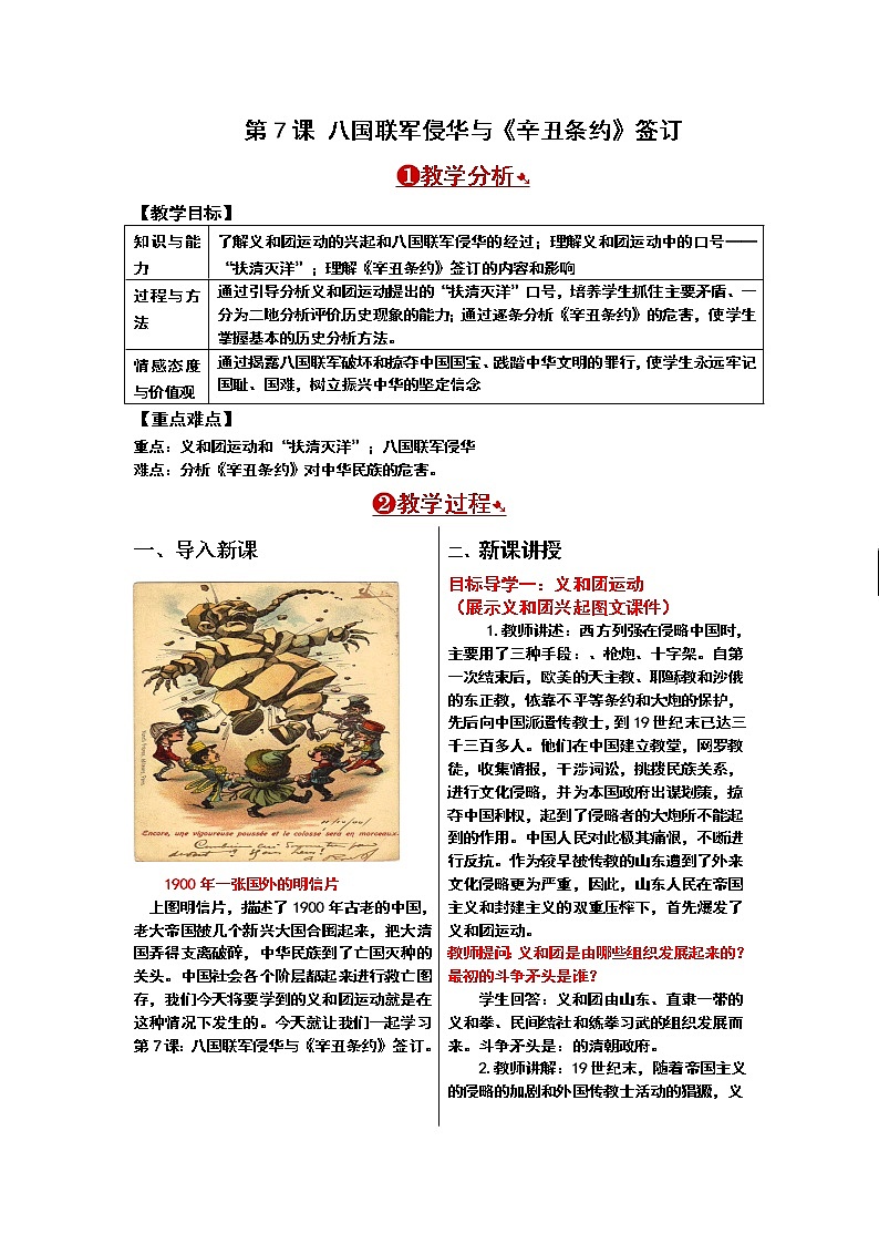 人教版历史八年级上册-第7课八国联军侵华与《辛丑条约》签订【配套资料】课件PPT01