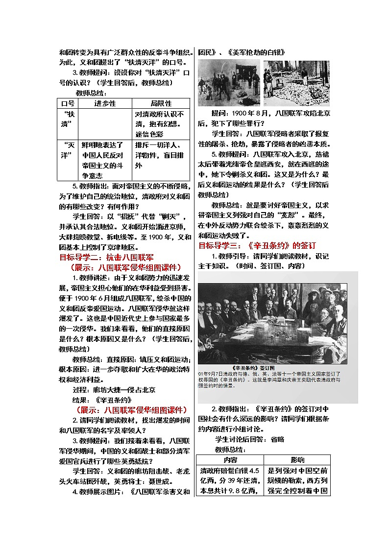 人教版历史八年级上册-第7课八国联军侵华与《辛丑条约》签订【配套资料】课件PPT02