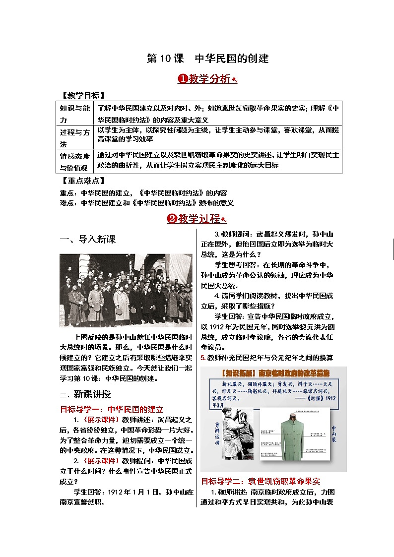 人教版历史八年级上册-第10课中华民国的创建教案第1页