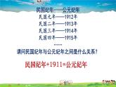 人教版历史八年级上册-第10课中华民国的创建【配套资料】课件PPT