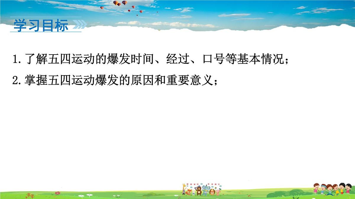 人教版历史八年级上册-第13课 五四运动-课件第2页