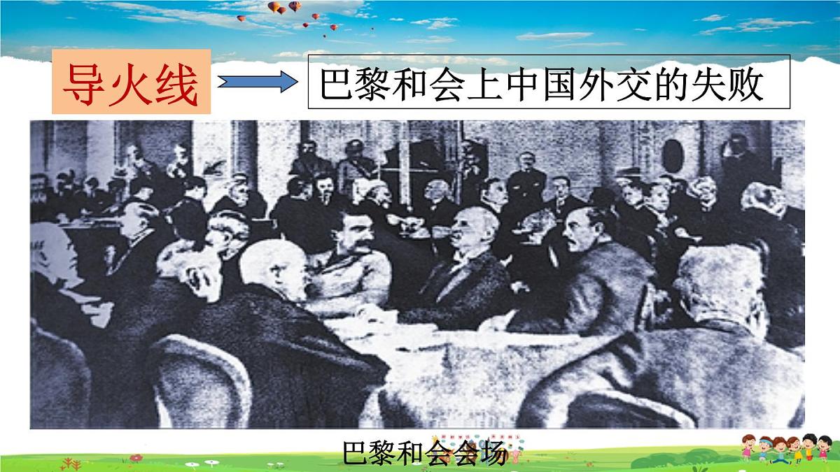 人教版历史八年级上册-第13课 五四运动-课件第4页