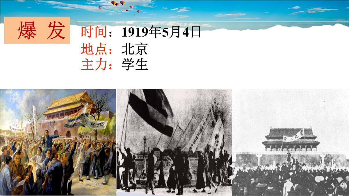 人教版历史八年级上册-第13课 五四运动-课件第5页