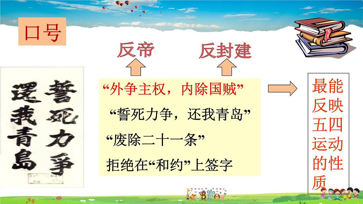 人教版历史八年级上册-第13课 五四运动-课件第6页