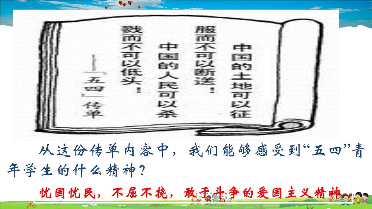 人教版历史八年级上册-第13课 五四运动-课件第7页