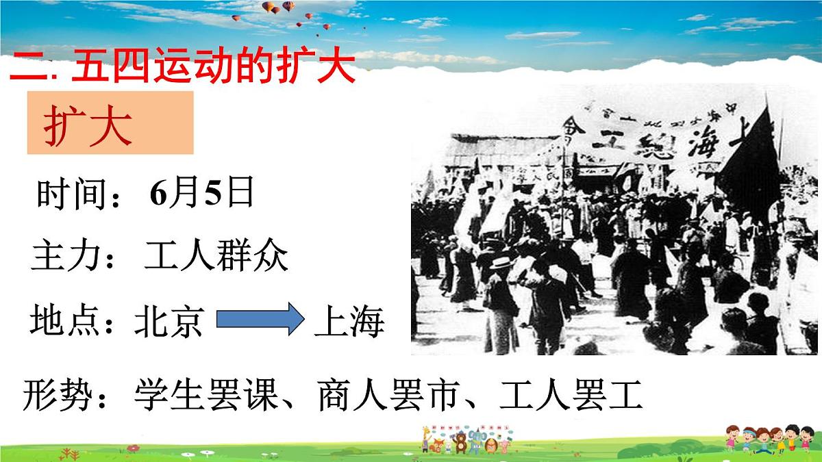 人教版历史八年级上册-第13课 五四运动-课件第8页