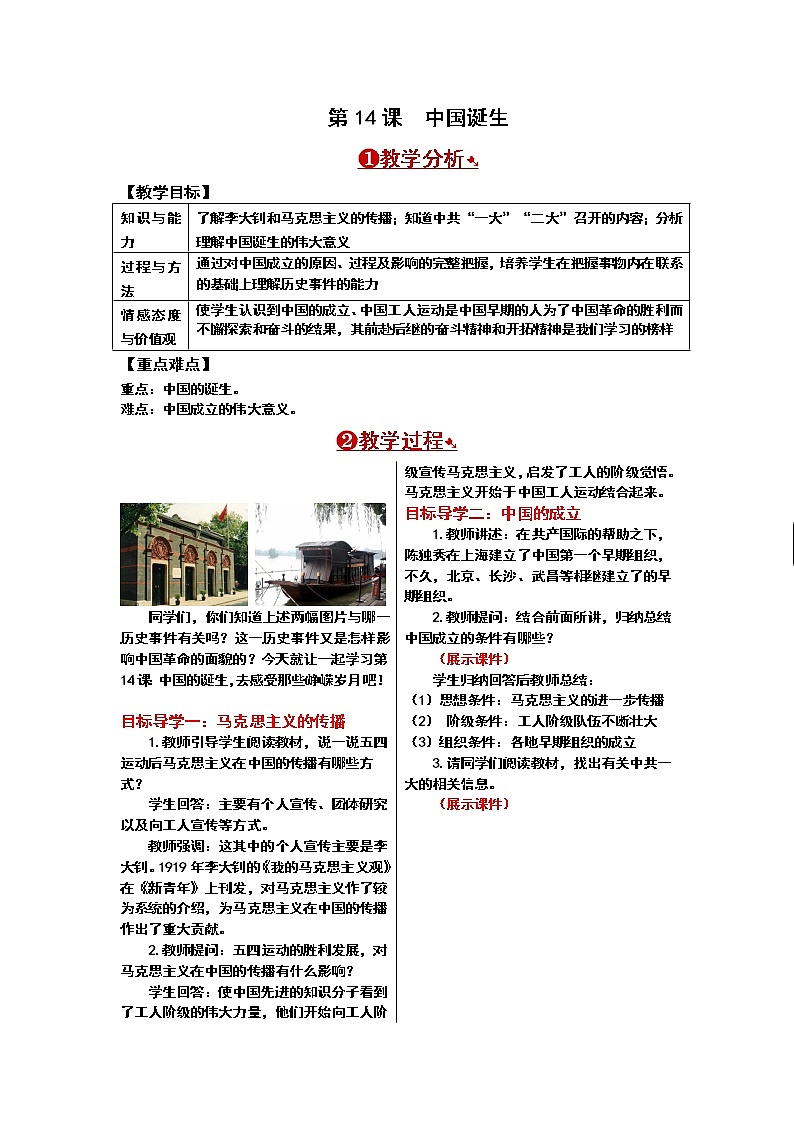 人教版历史八年级上册-第14课中国共产党诞生【配套资料】课件PPT01