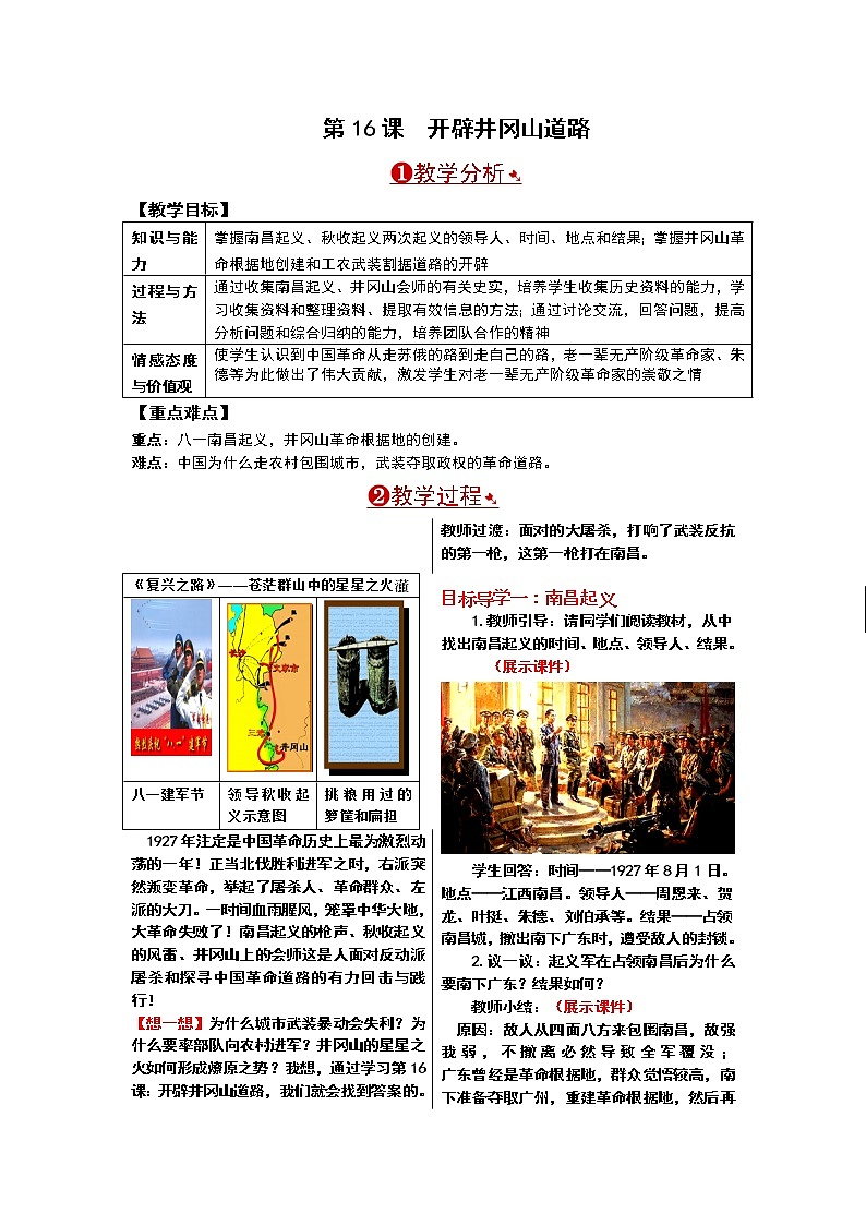人教版历史八年级上册-第16课毛泽东开辟井冈山道路【配套资料】课件PPT01