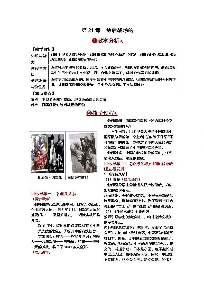 人教版历史八年级上册-第21课敌后战场的抗战【配套资料】课件PPT01