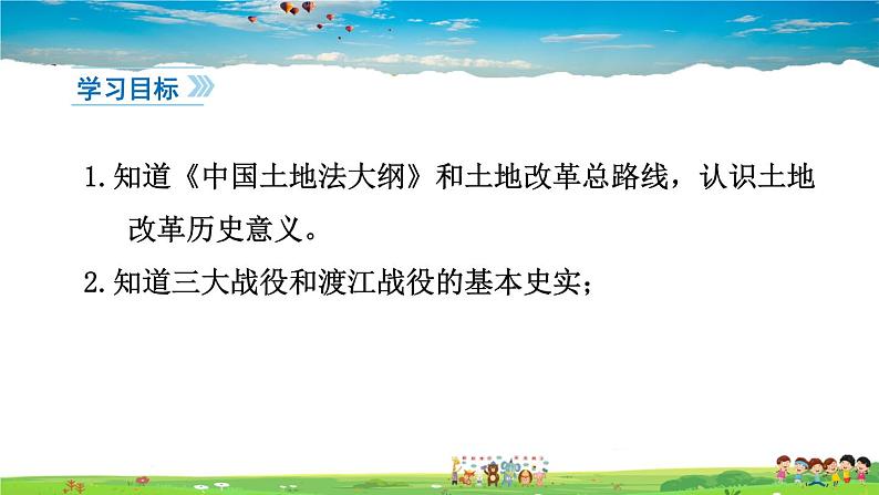 人教版历史八年级上册-第24课 人民解放战争的胜利-课件第2页