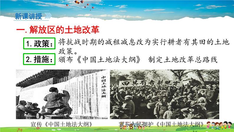 人教版历史八年级上册-第24课 人民解放战争的胜利-课件第3页